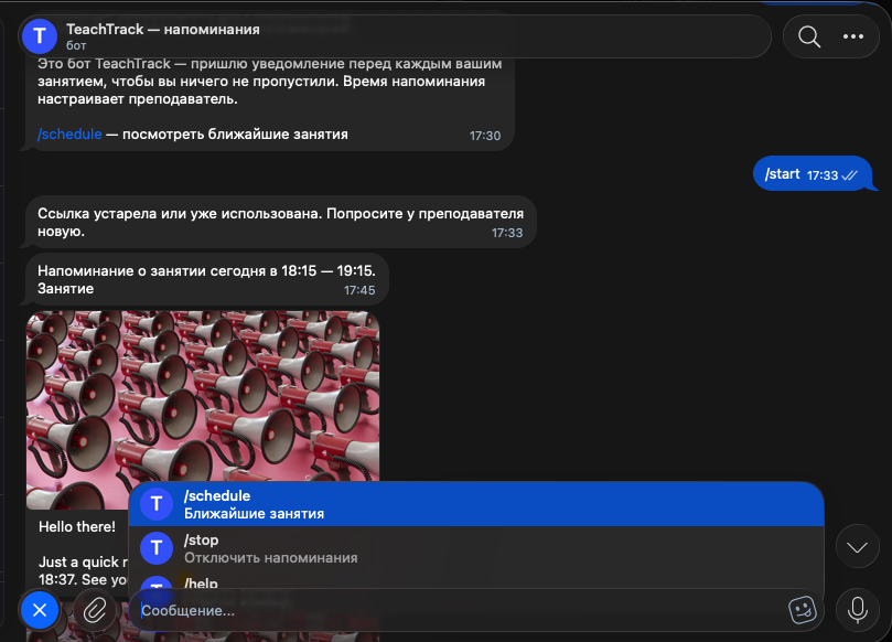 TeachTrack - бот напоминания в Telegram, его inline меню